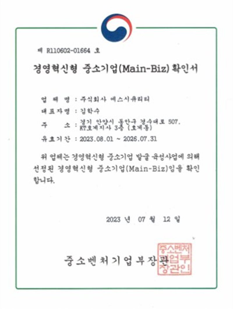 메인비즈 확인서