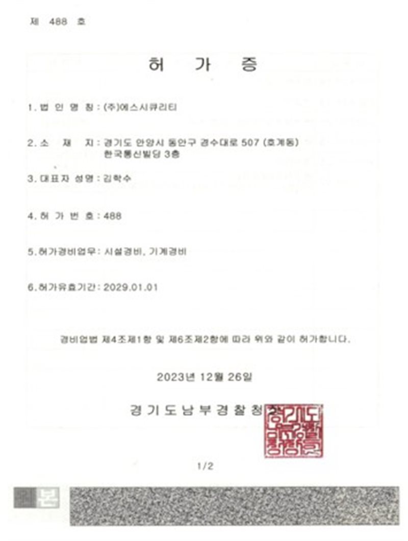 경비업 허가증