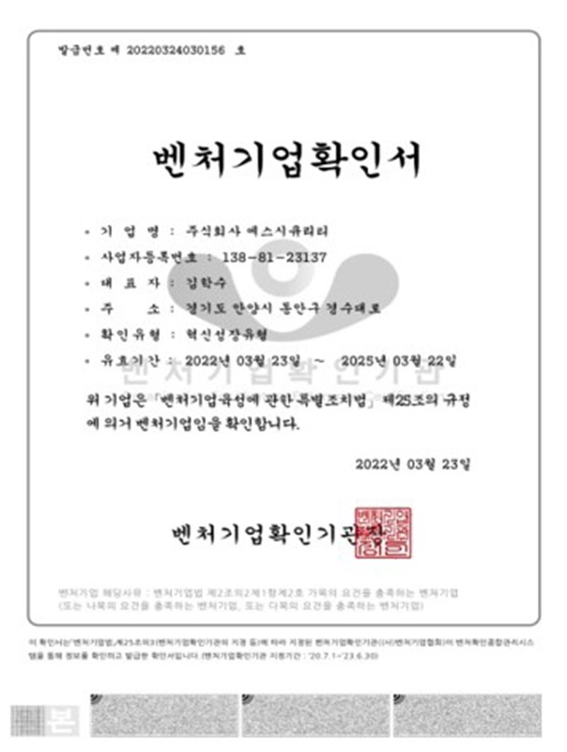 벤처기업 확인서